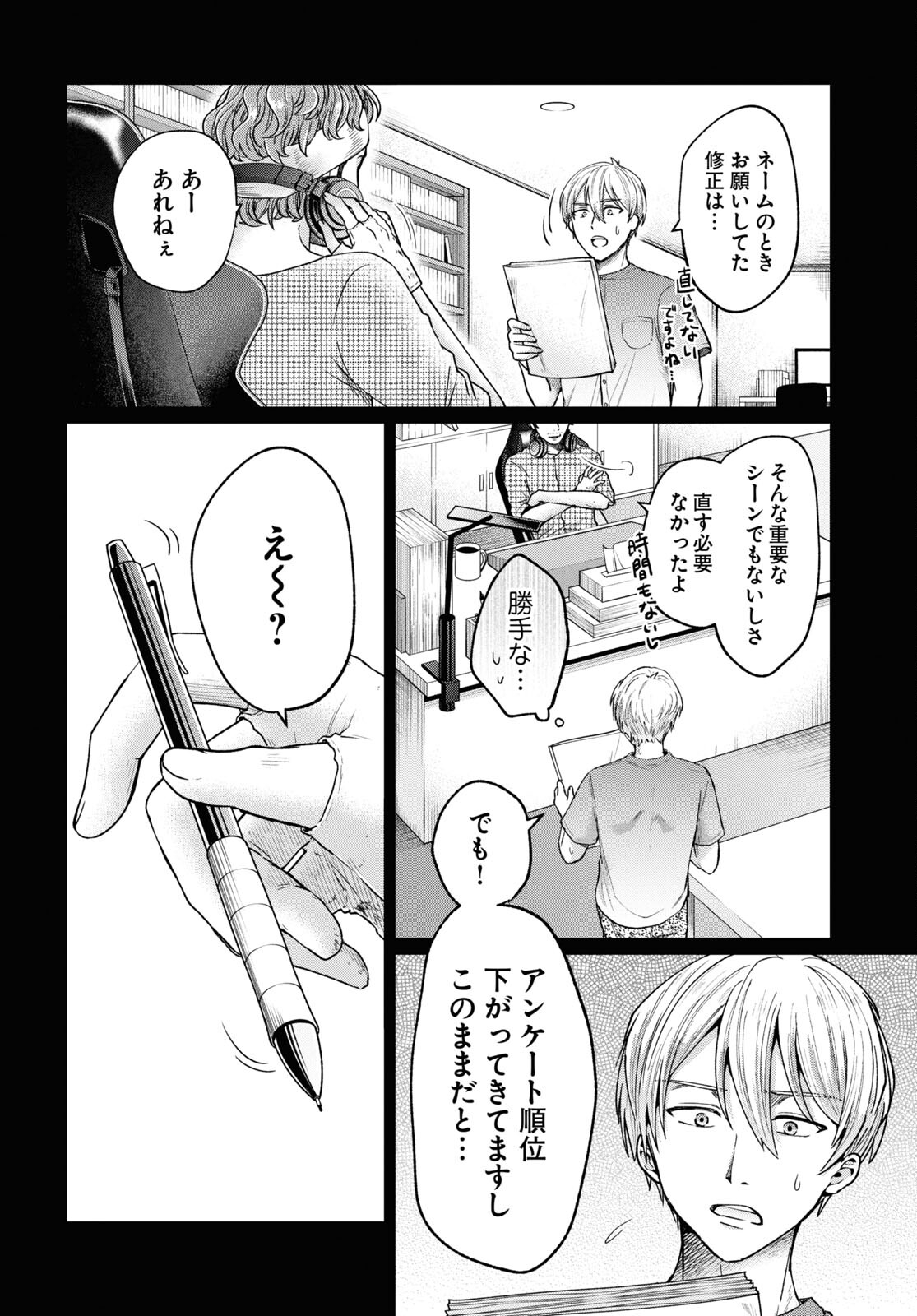 マンガの神様、罰をお与えください！ 第8話 - Page 2