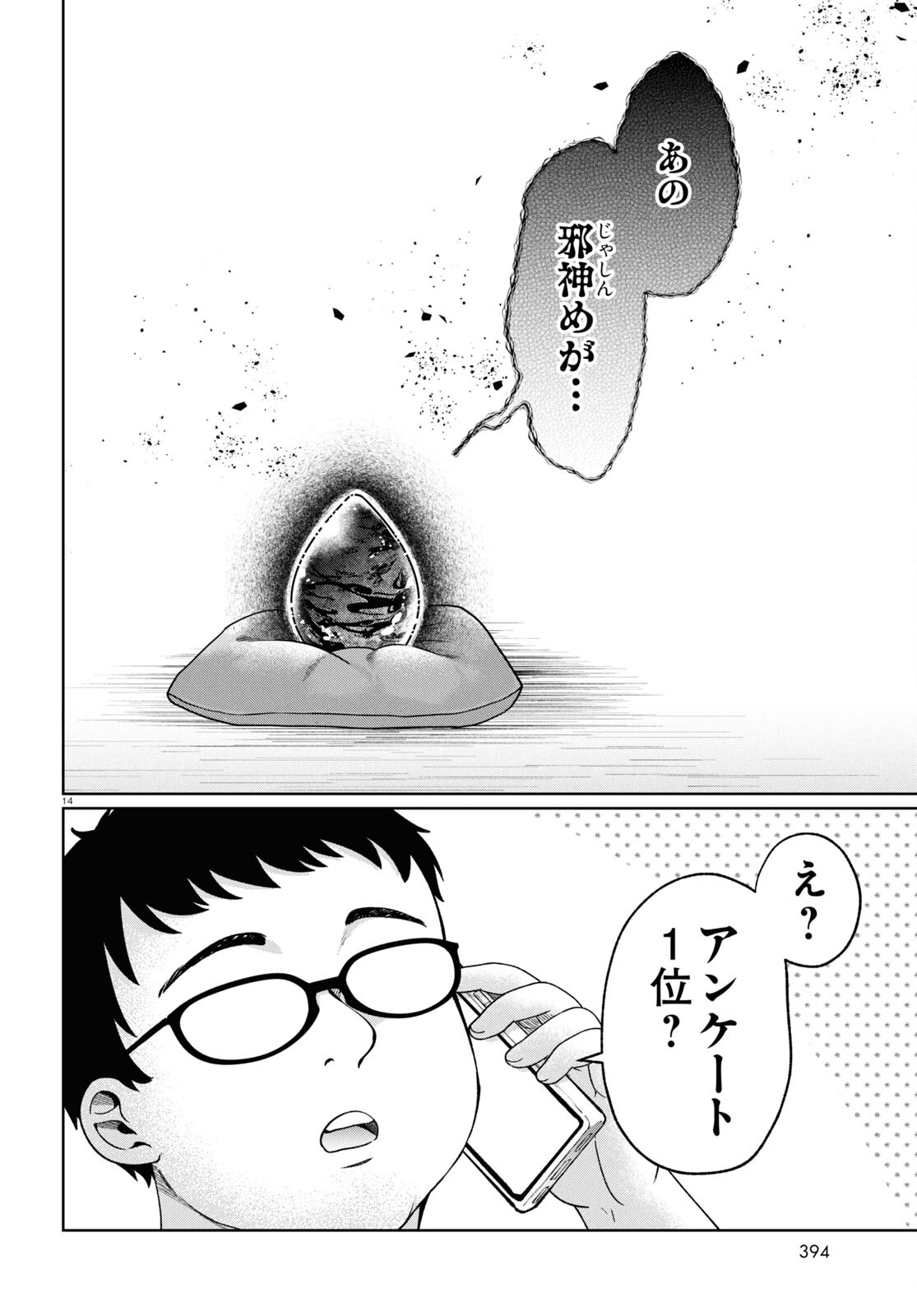 マンガの神様、罰をお与えください！ 第8話 - Page 15