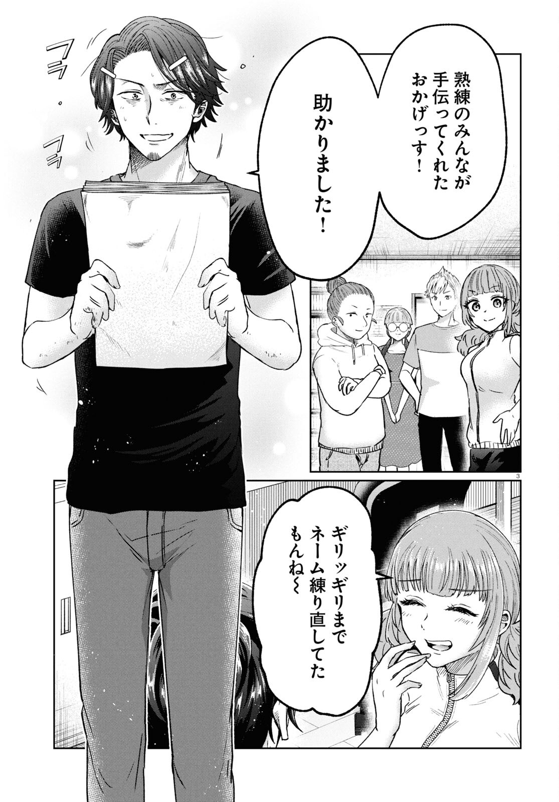 マンガの神様、罰をお与えください！ 第9話 - Page 4