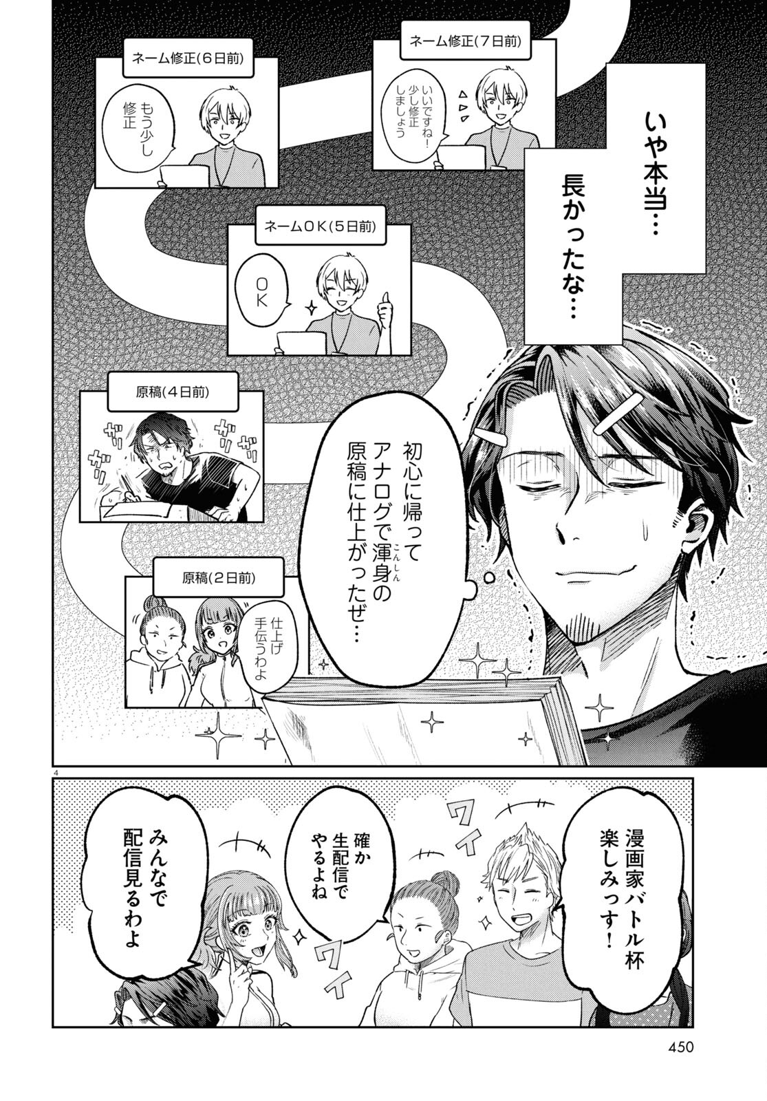 マンガの神様、罰をお与えください！ 第9話 - Page 5