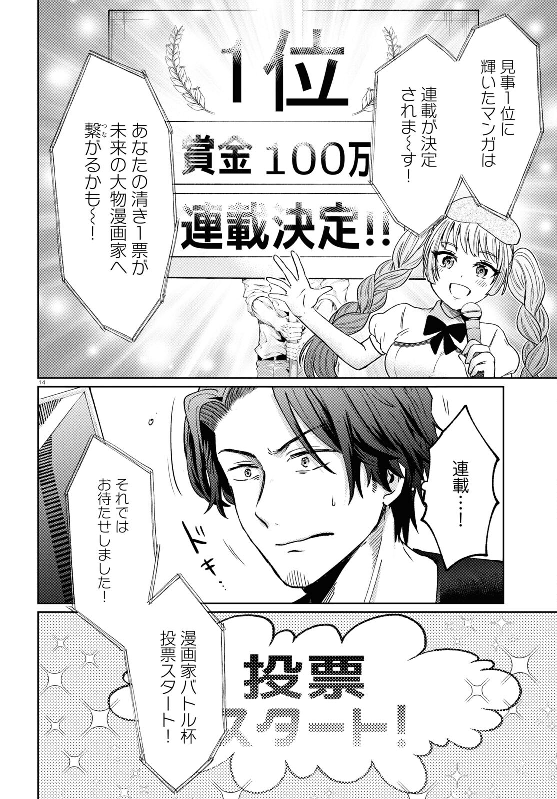 マンガの神様、罰をお与えください！ 第9話 - Page 15