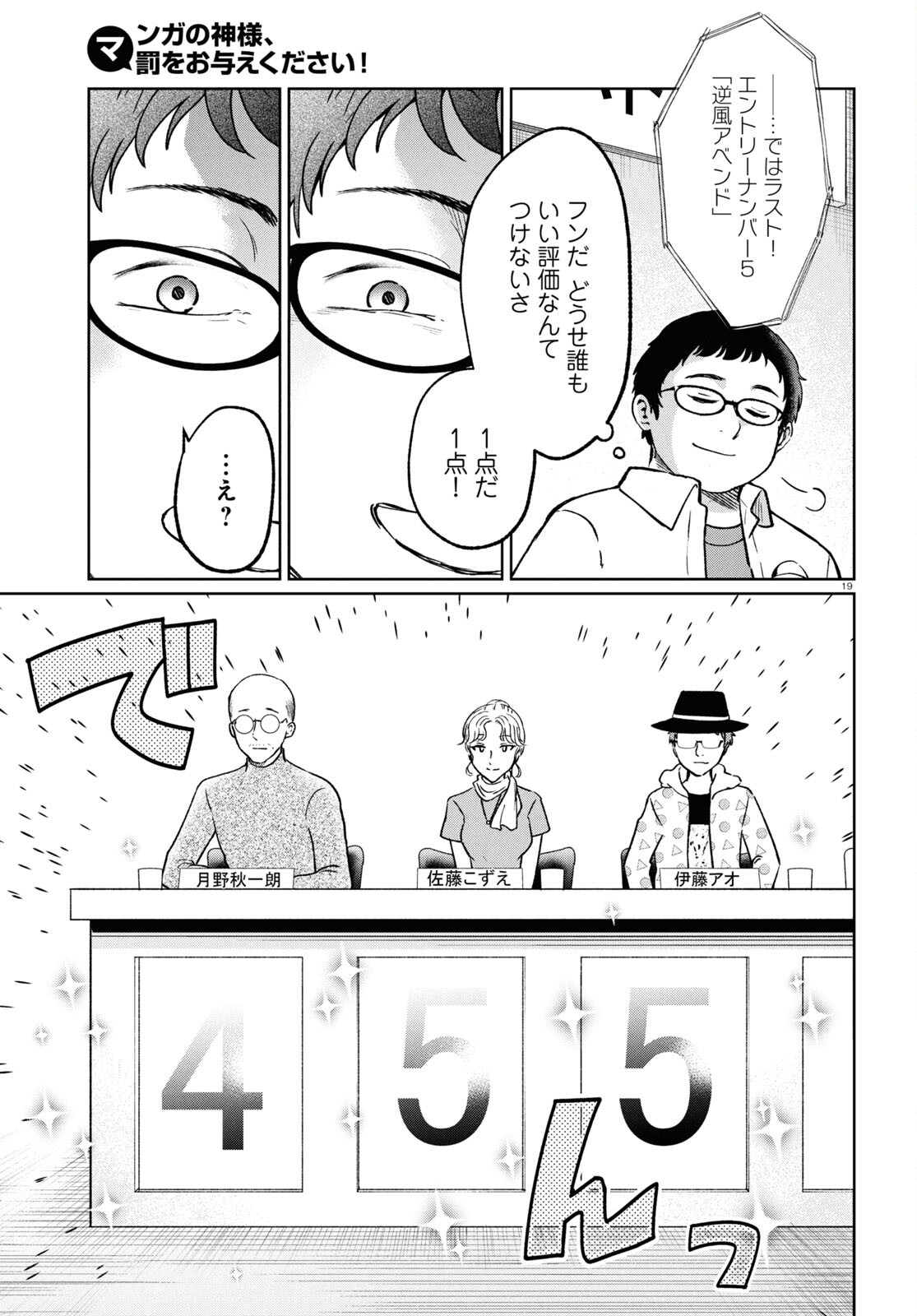 マンガの神様、罰をお与えください！ 第9話 - Page 20