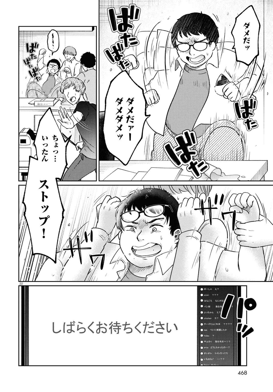 マンガの神様、罰をお与えください！ 第9話 - Page 22