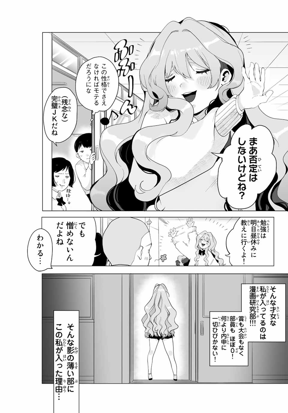 漫画的展開で彼をオトしたい！ 第1話 - Page 3