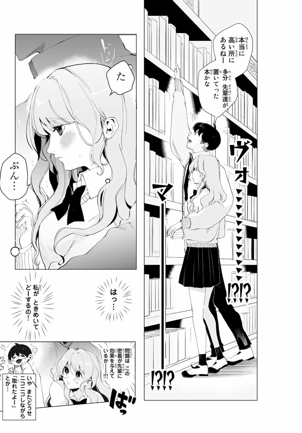 漫画的展開で彼をオトしたい！ 第1話 - Page 20