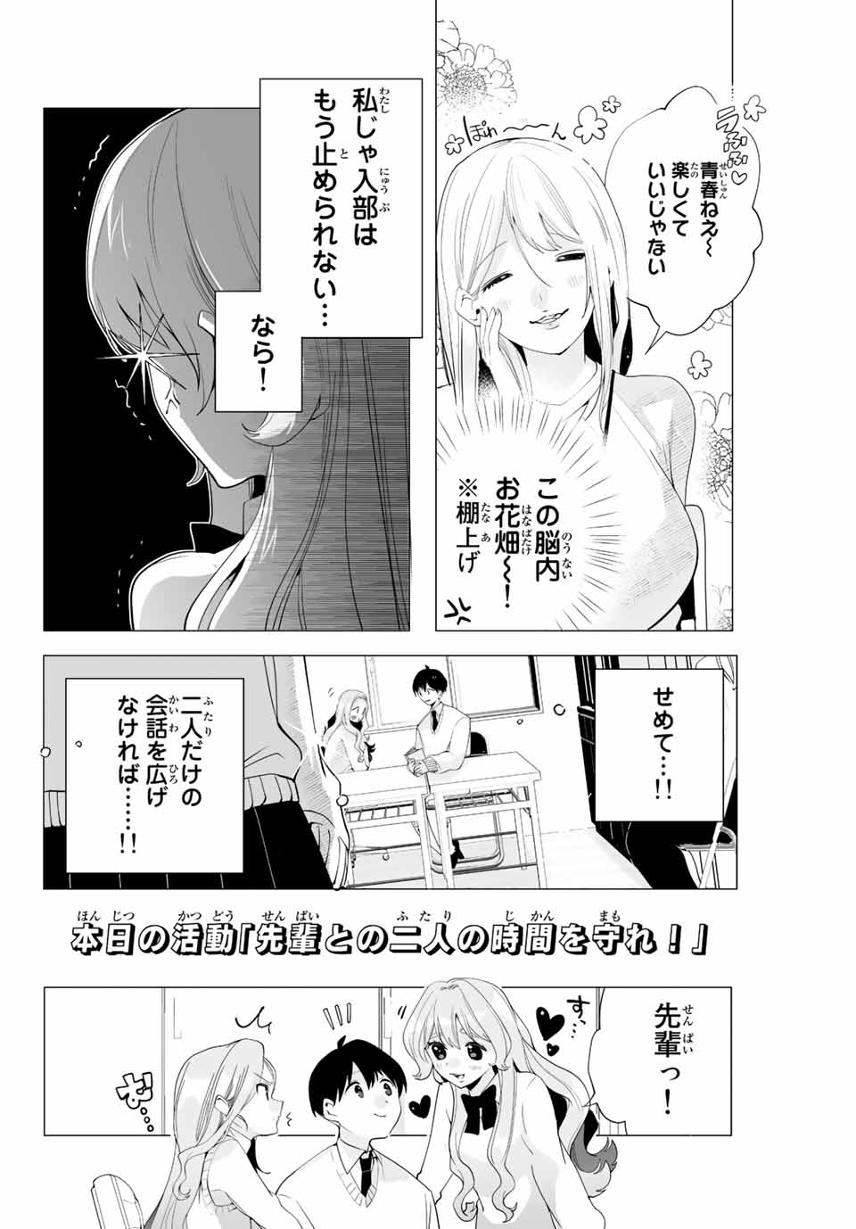 漫画的展開で彼をオトしたい！ 第10話 - Page 4