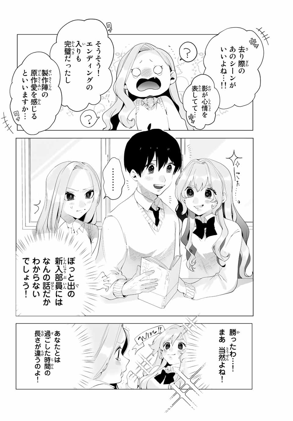 漫画的展開で彼をオトしたい！ 第10話 - Page 6