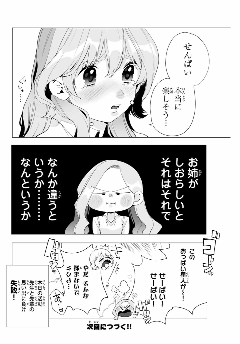 漫画的展開で彼をオトしたい！ 第10話 - Page 12