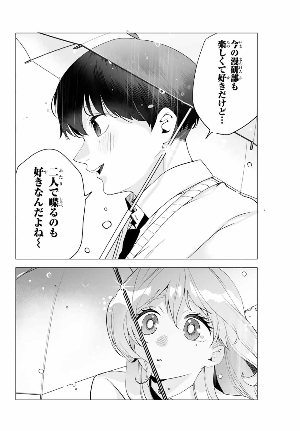 漫画的展開で彼をオトしたい！ 第11話 - Page 8