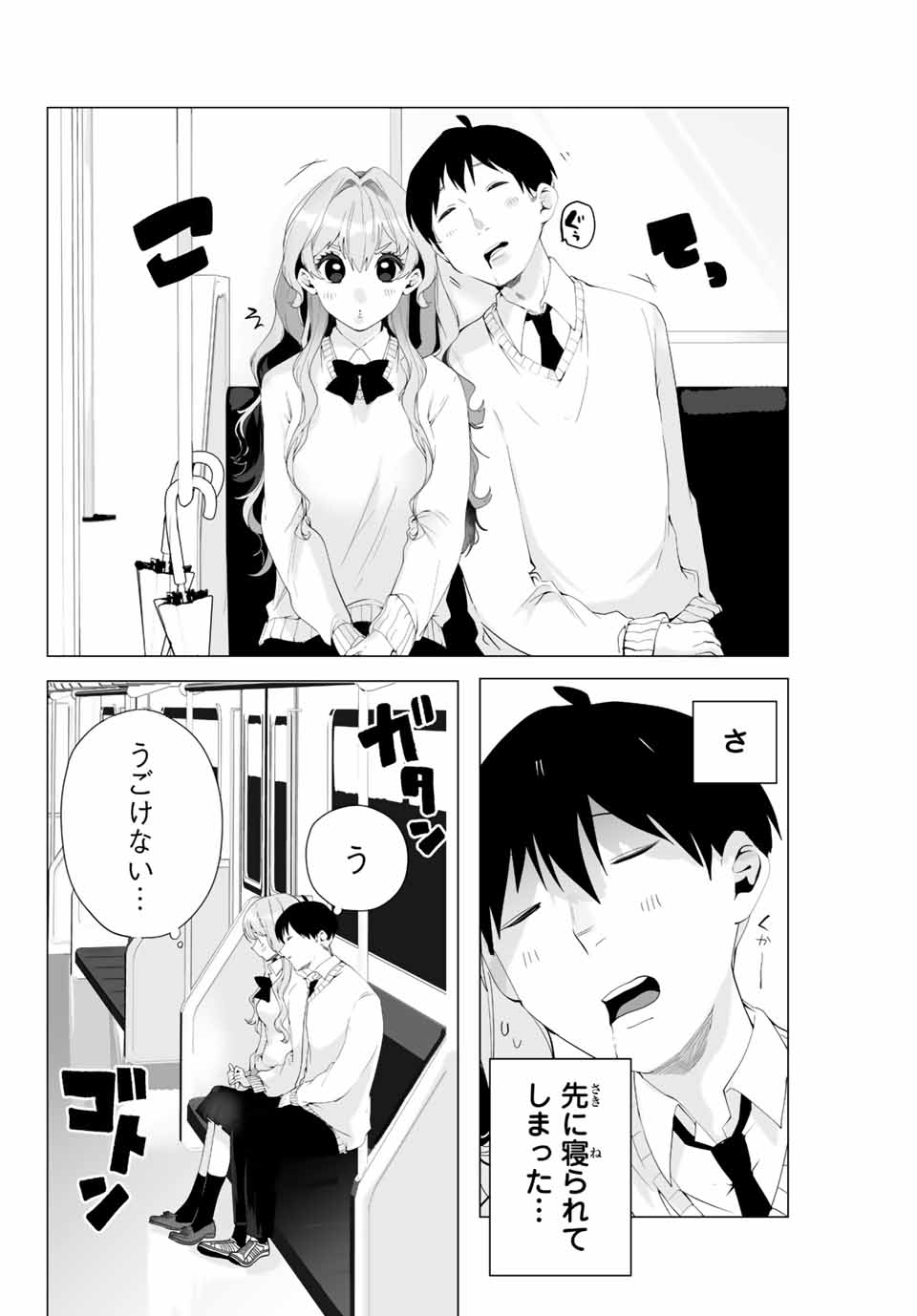 漫画的展開で彼をオトしたい！ 第12話 - Page 6