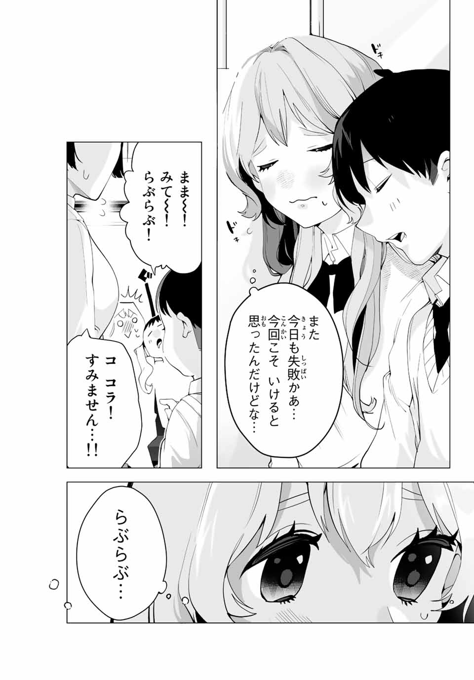 漫画的展開で彼をオトしたい！ 第12話 - Page 7