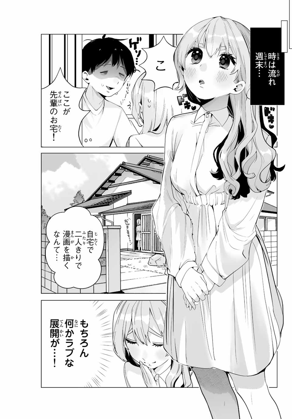 漫画的展開で彼をオトしたい！ 第13話 - Page 3