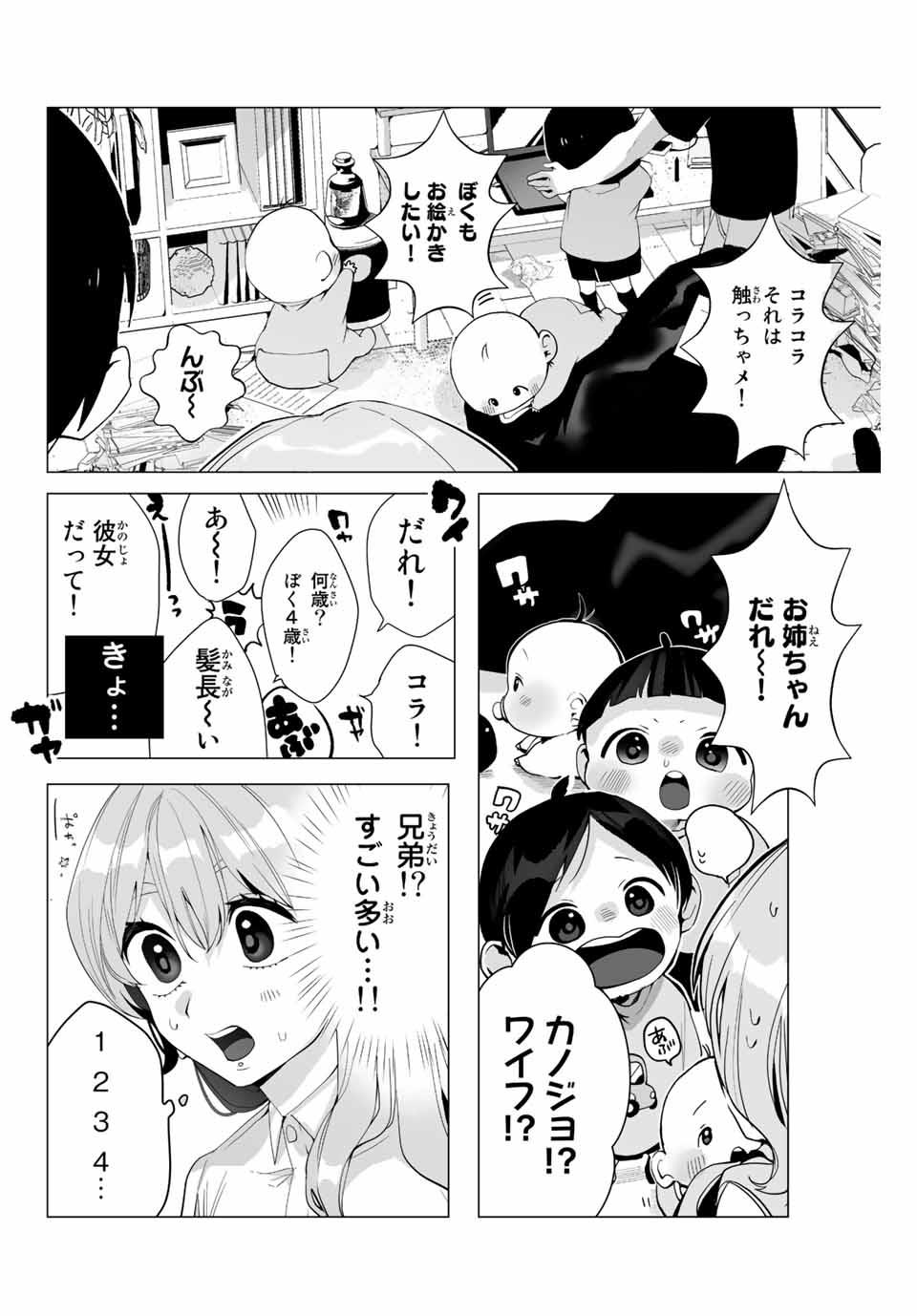 漫画的展開で彼をオトしたい！ 第13話 - Page 4