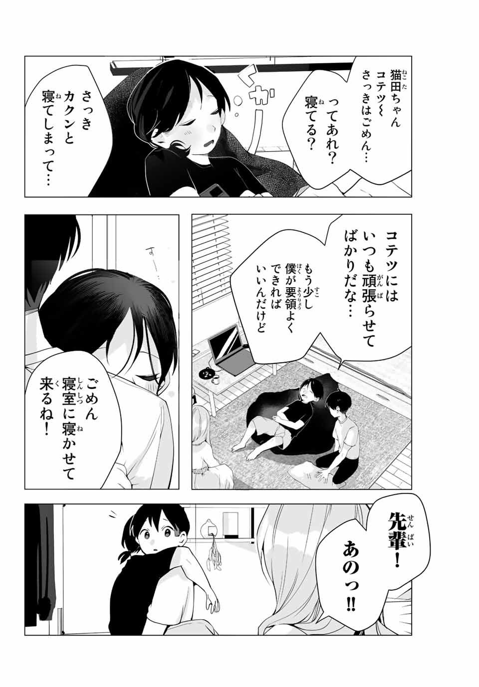 漫画的展開で彼をオトしたい！ 第13話 - Page 14