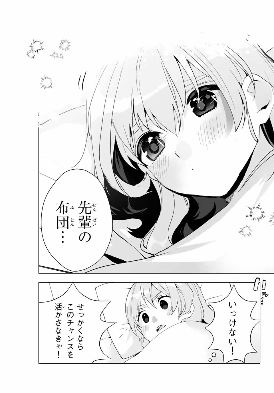 漫画的展開で彼をオトしたい！ 第13話 - Page 17