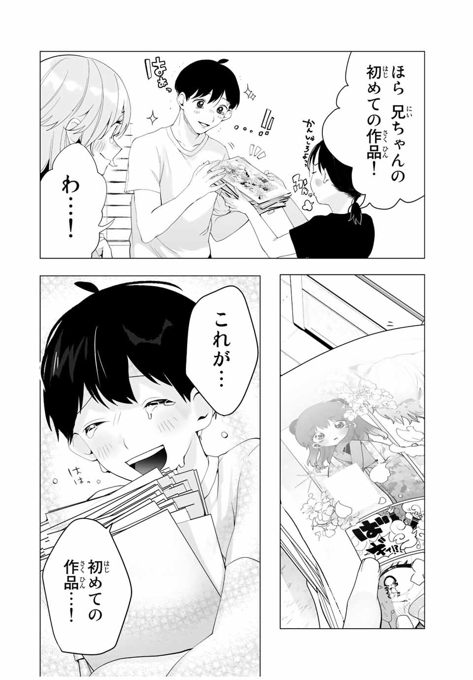 漫画的展開で彼をオトしたい！ 第14話 - Page 2