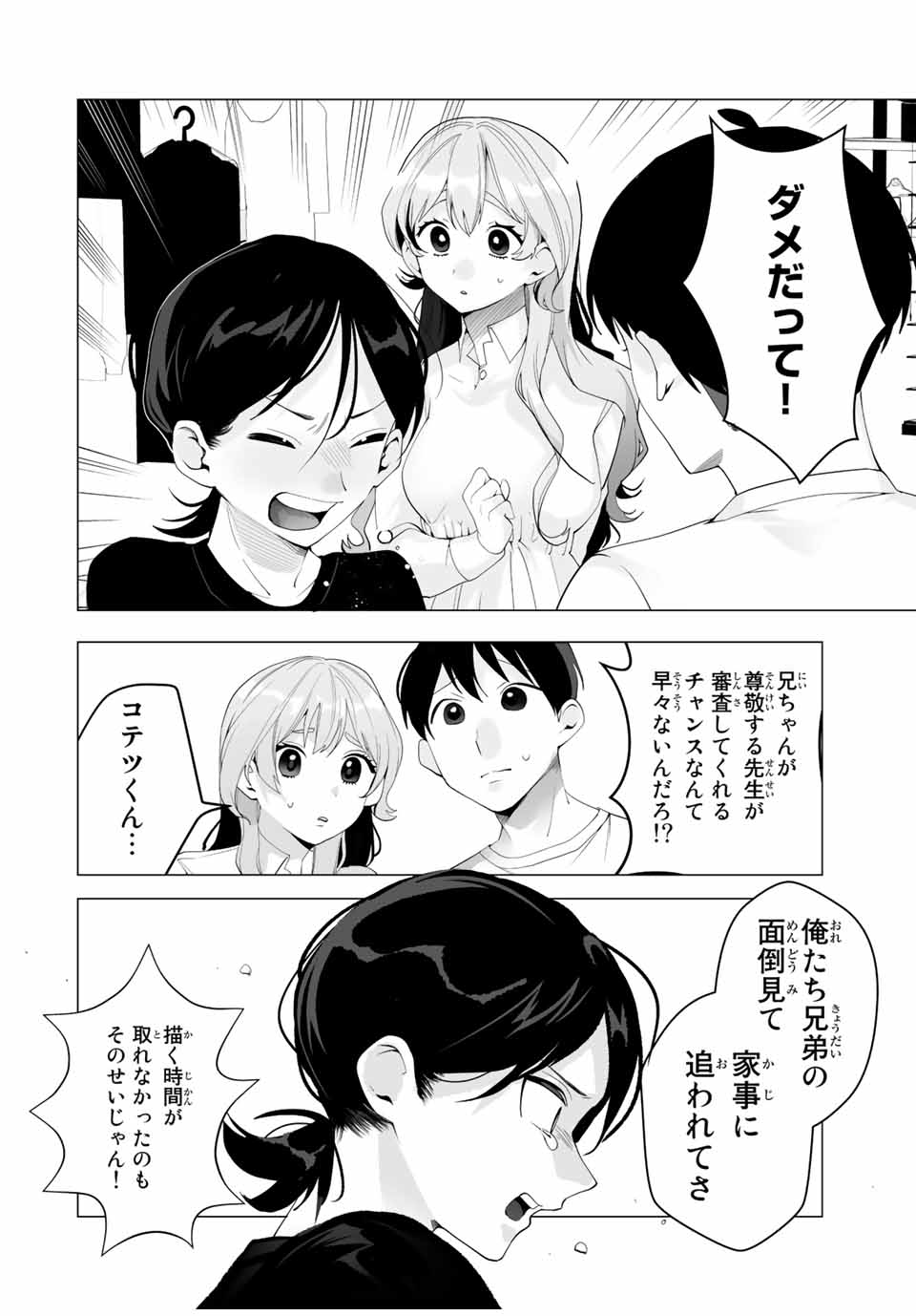 漫画的展開で彼をオトしたい！ 第14話 - Page 6