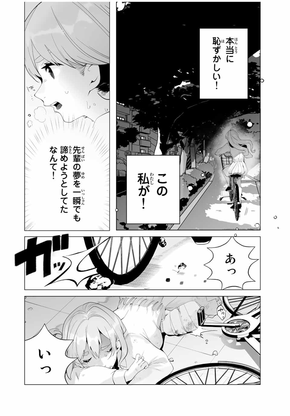 漫画的展開で彼をオトしたい！ 第14話 - Page 10