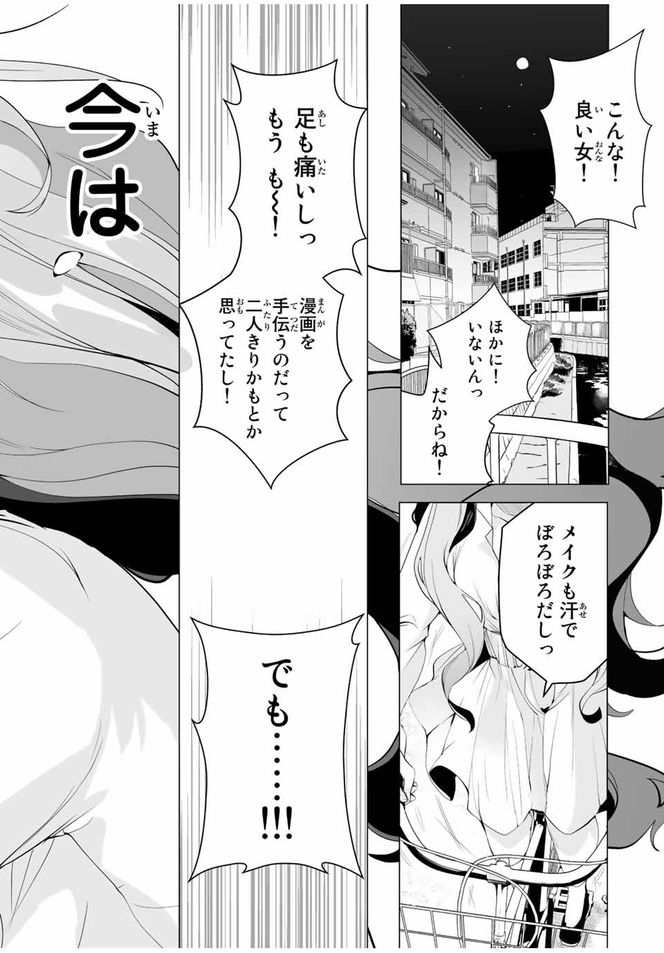 漫画的展開で彼をオトしたい！ 第14話 - Page 12