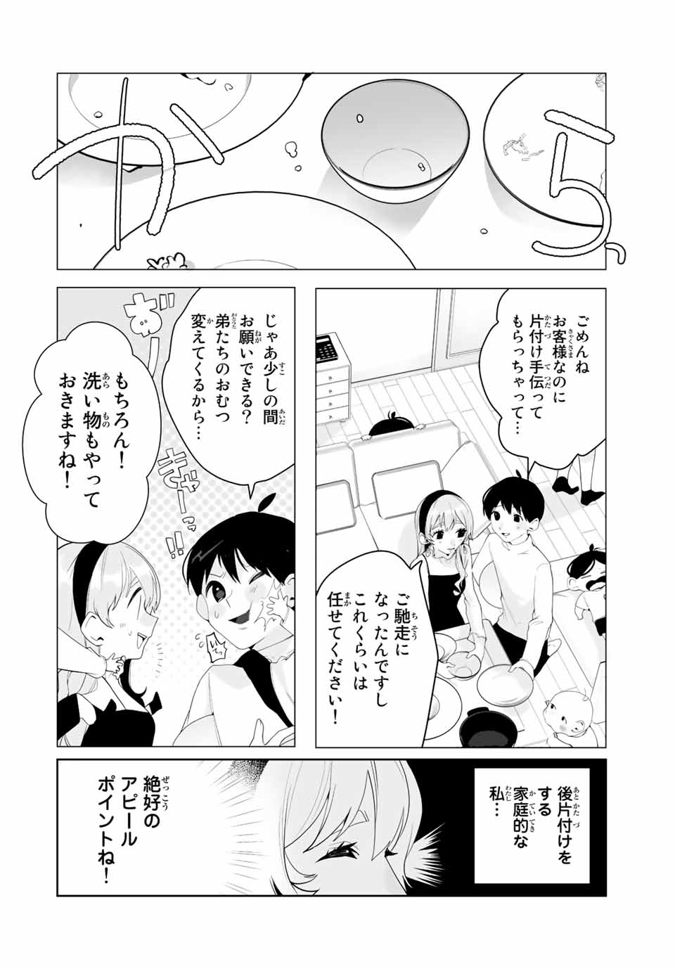 漫画的展開で彼をオトしたい！ 第15話 - Page 4