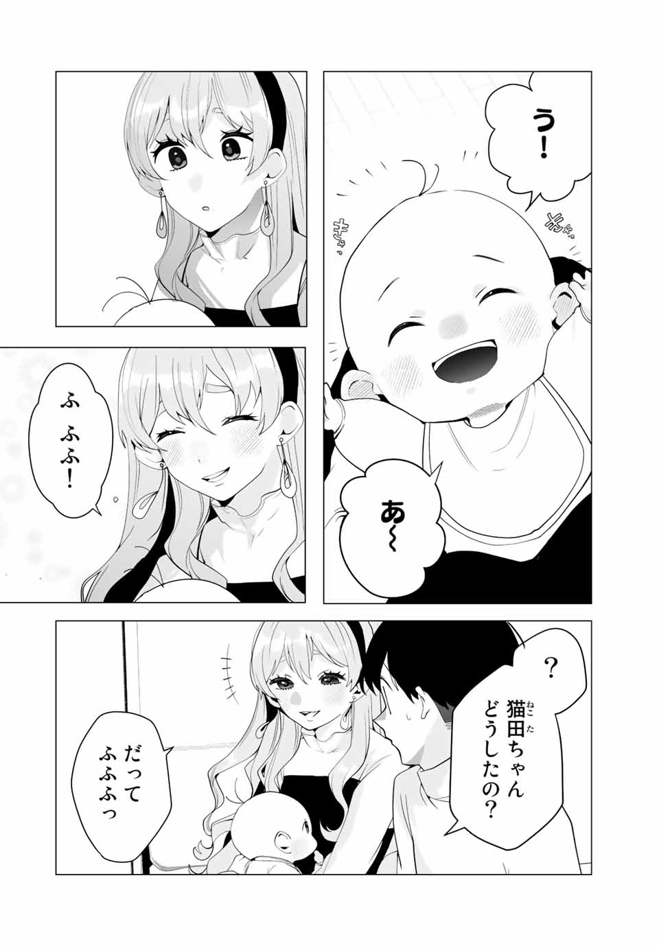 漫画的展開で彼をオトしたい！ 第15話 - Page 14