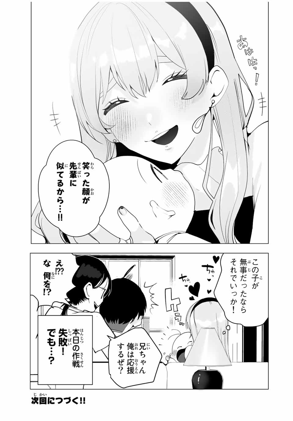 漫画的展開で彼をオトしたい！ 第15話 - Page 15