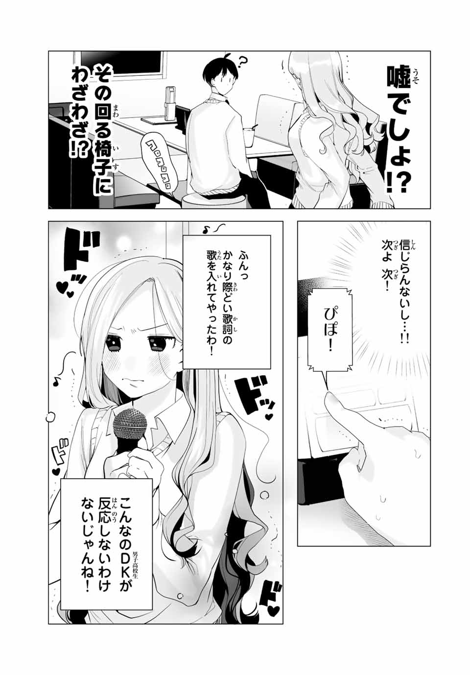 漫画的展開で彼をオトしたい！ 第16話 - Page 5