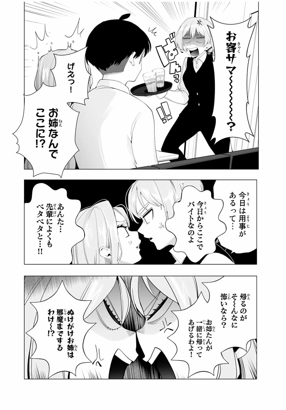 漫画的展開で彼をオトしたい！ 第16話 - Page 10