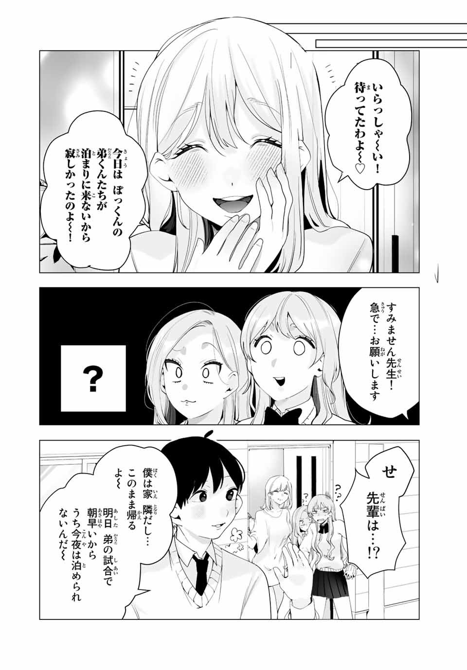 漫画的展開で彼をオトしたい！ 第16話 - Page 12