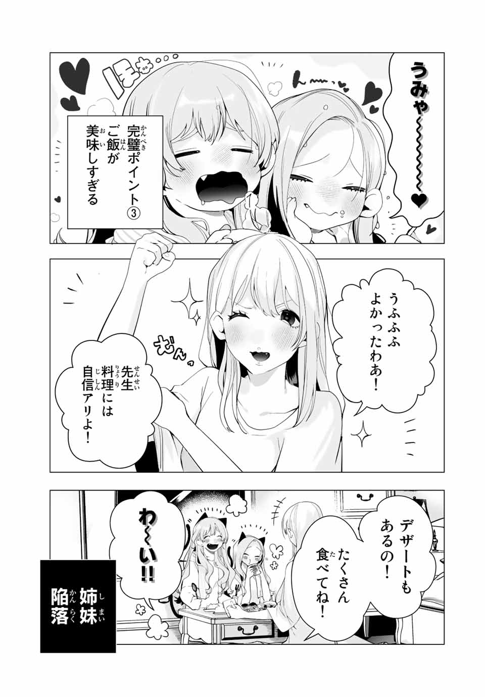 漫画的展開で彼をオトしたい！ 第17話 - Page 7