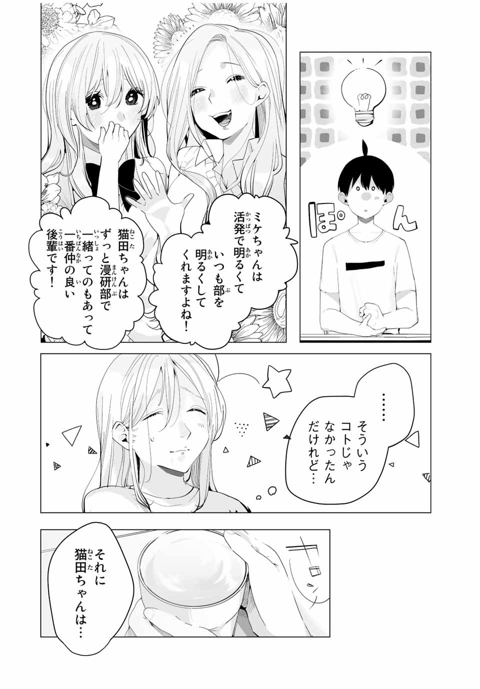 漫画的展開で彼をオトしたい！ 第18話 - Page 4