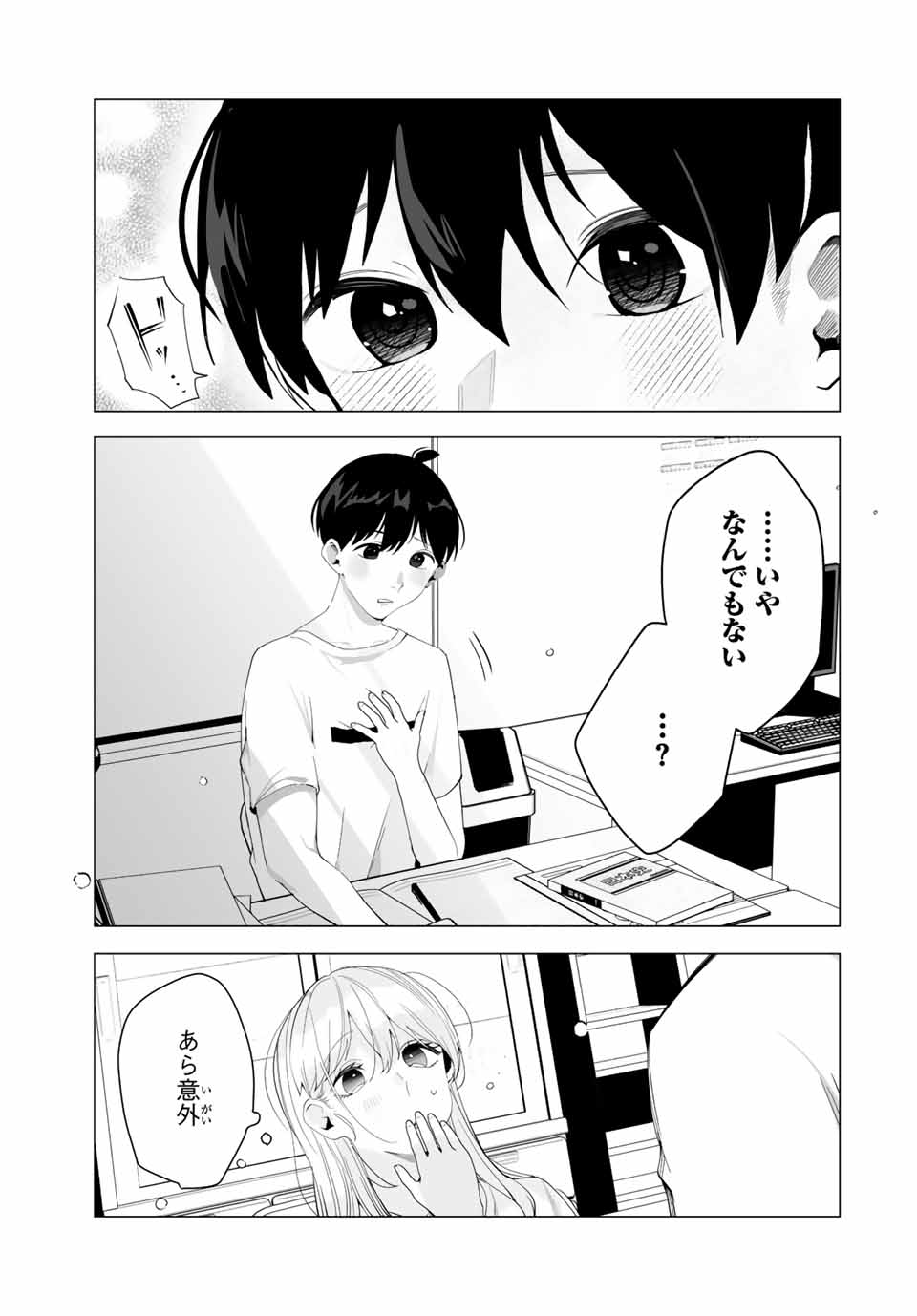 漫画的展開で彼をオトしたい！ 第18話 - Page 5