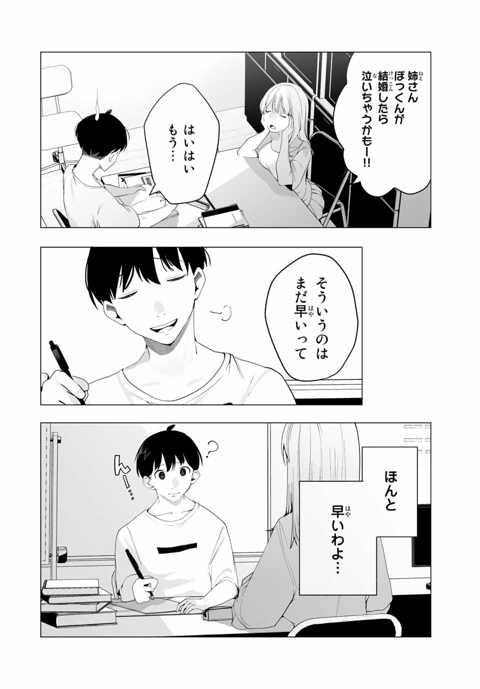 漫画的展開で彼をオトしたい！ 第18話 - Page 6