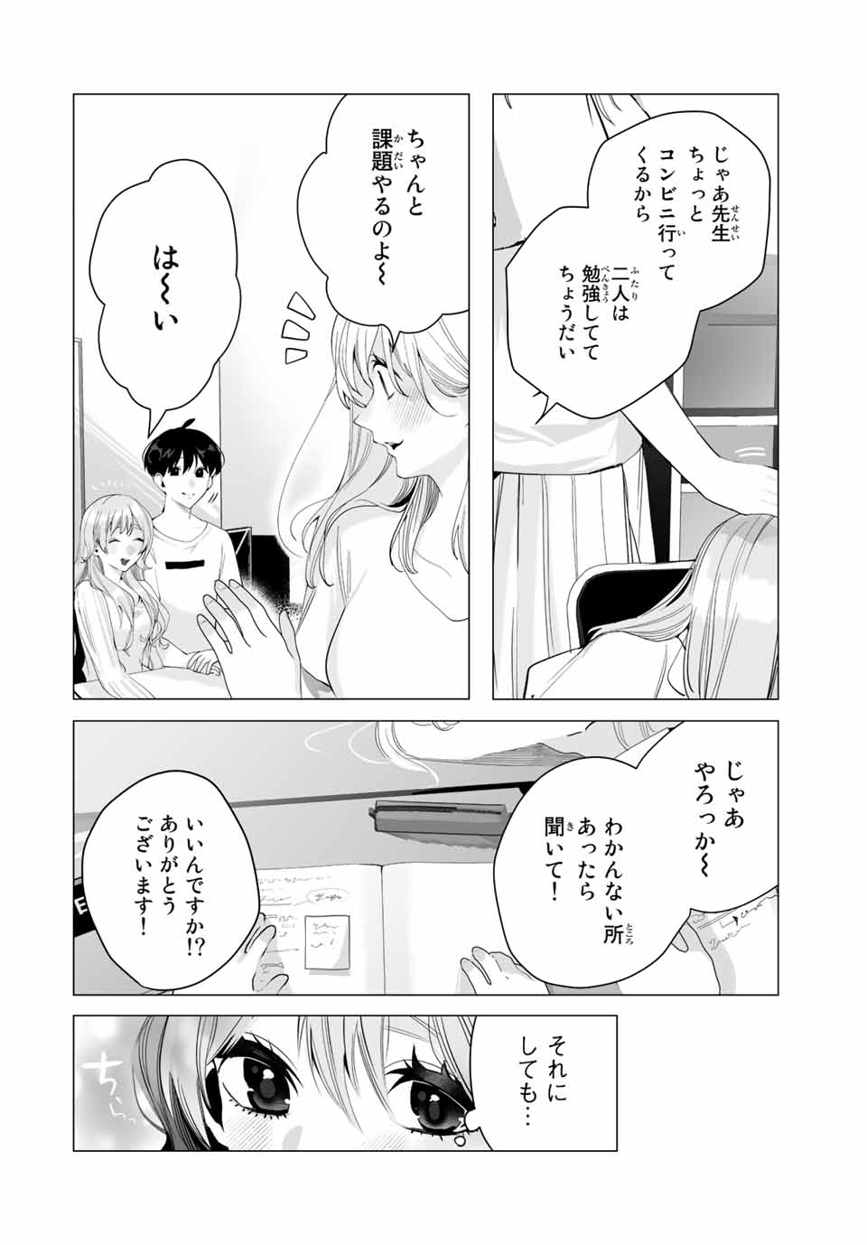 漫画的展開で彼をオトしたい！ 第19話 - Page 4