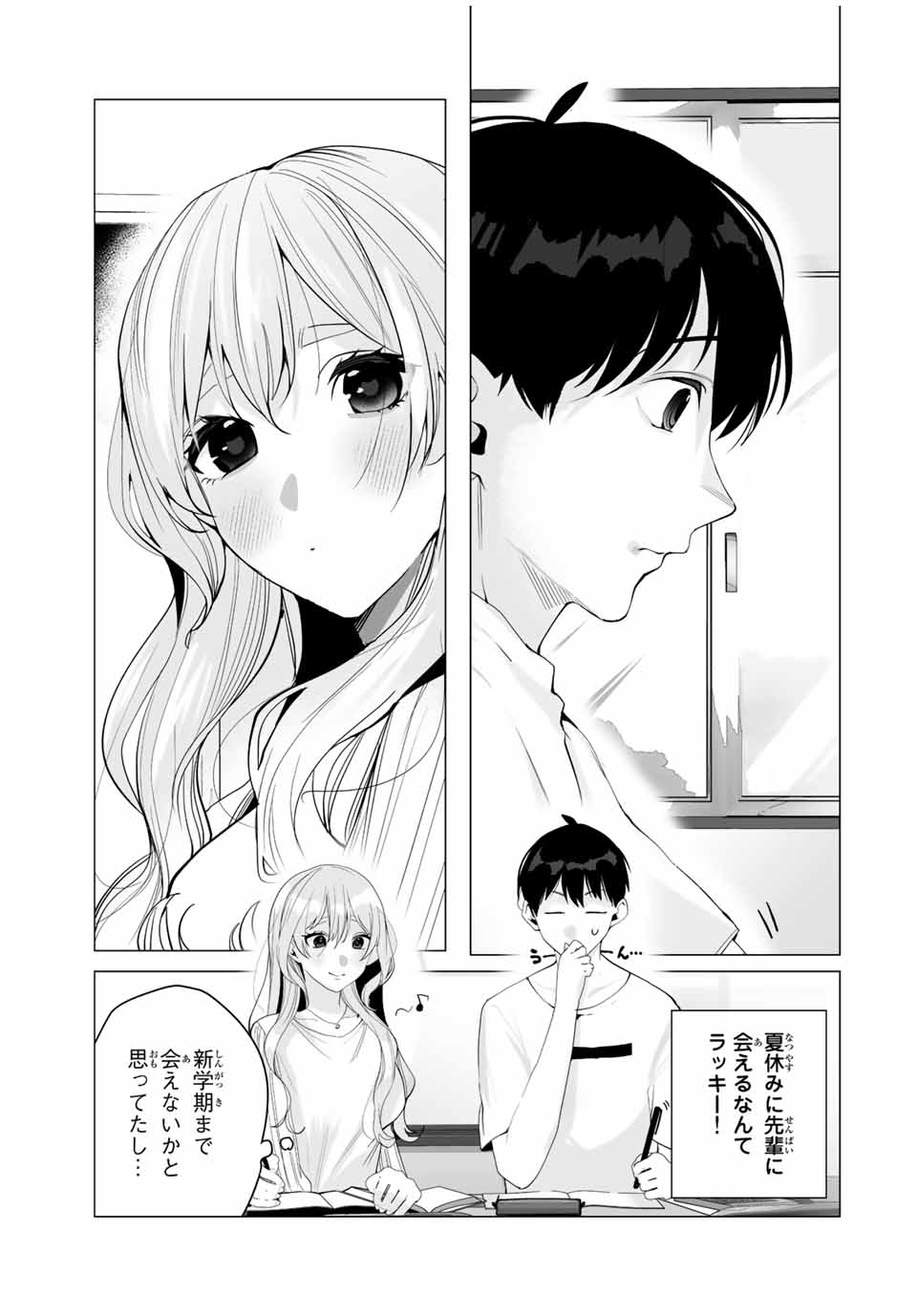 漫画的展開で彼をオトしたい！ 第19話 - Page 5