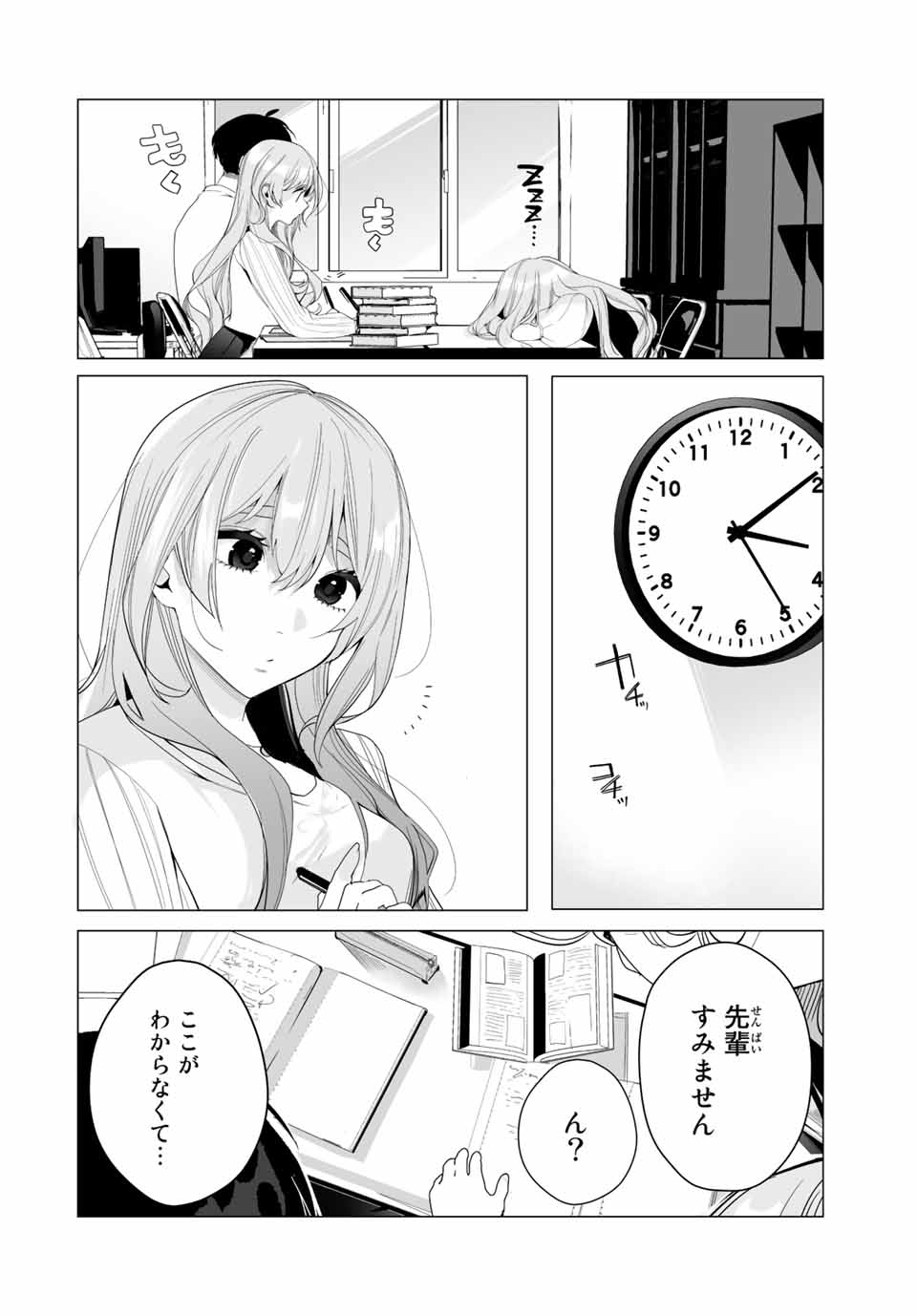 漫画的展開で彼をオトしたい！ 第19話 - Page 6