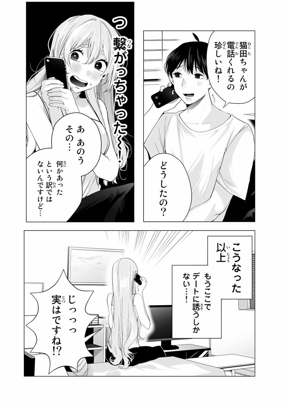 漫画的展開で彼をオトしたい！ 第21話 - Page 6