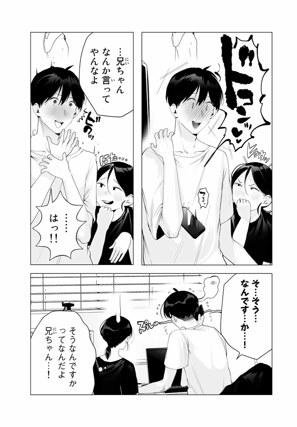 漫画的展開で彼をオトしたい！ 第21話 - Page 9