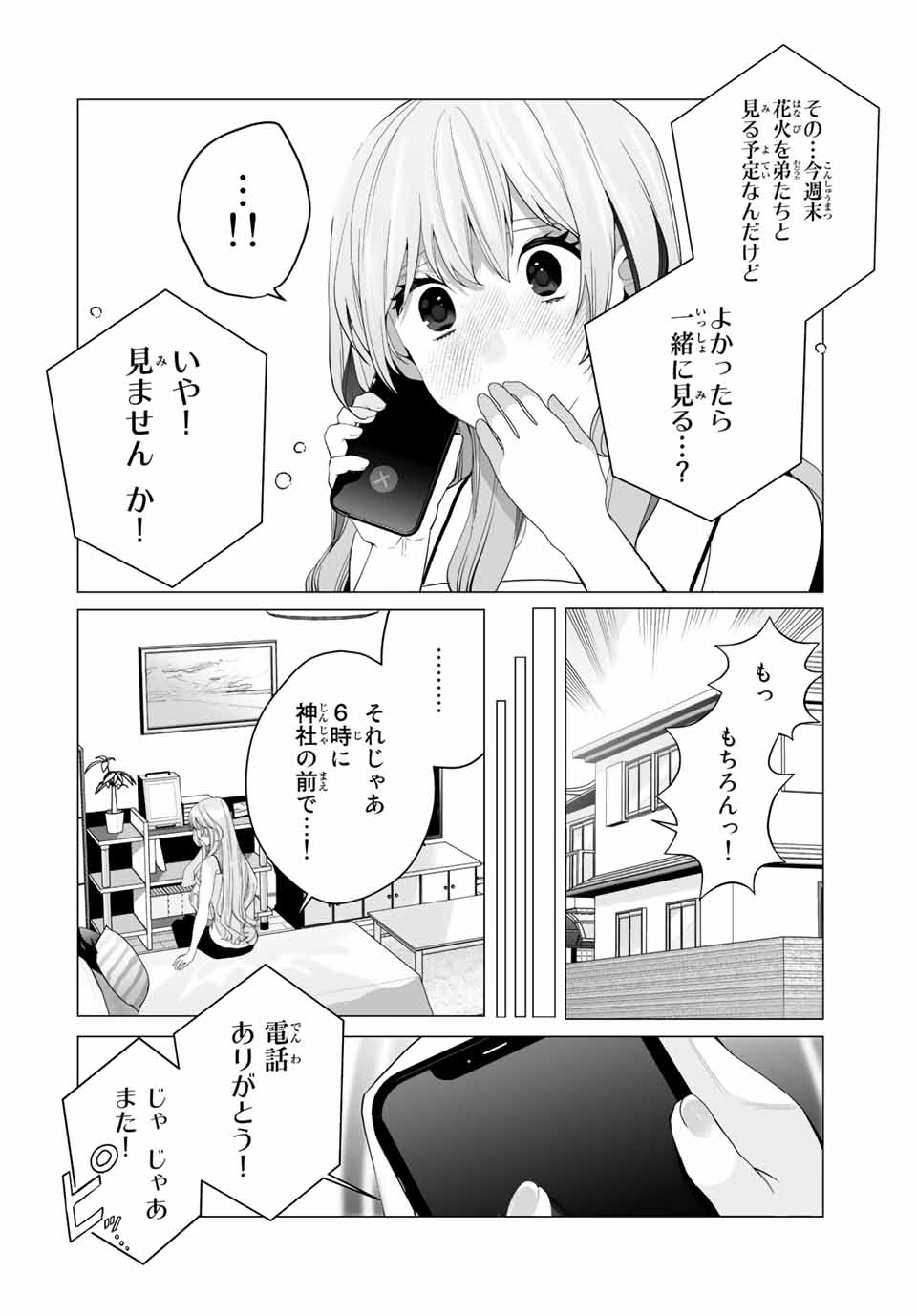 漫画的展開で彼をオトしたい！ 第21話 - Page 12