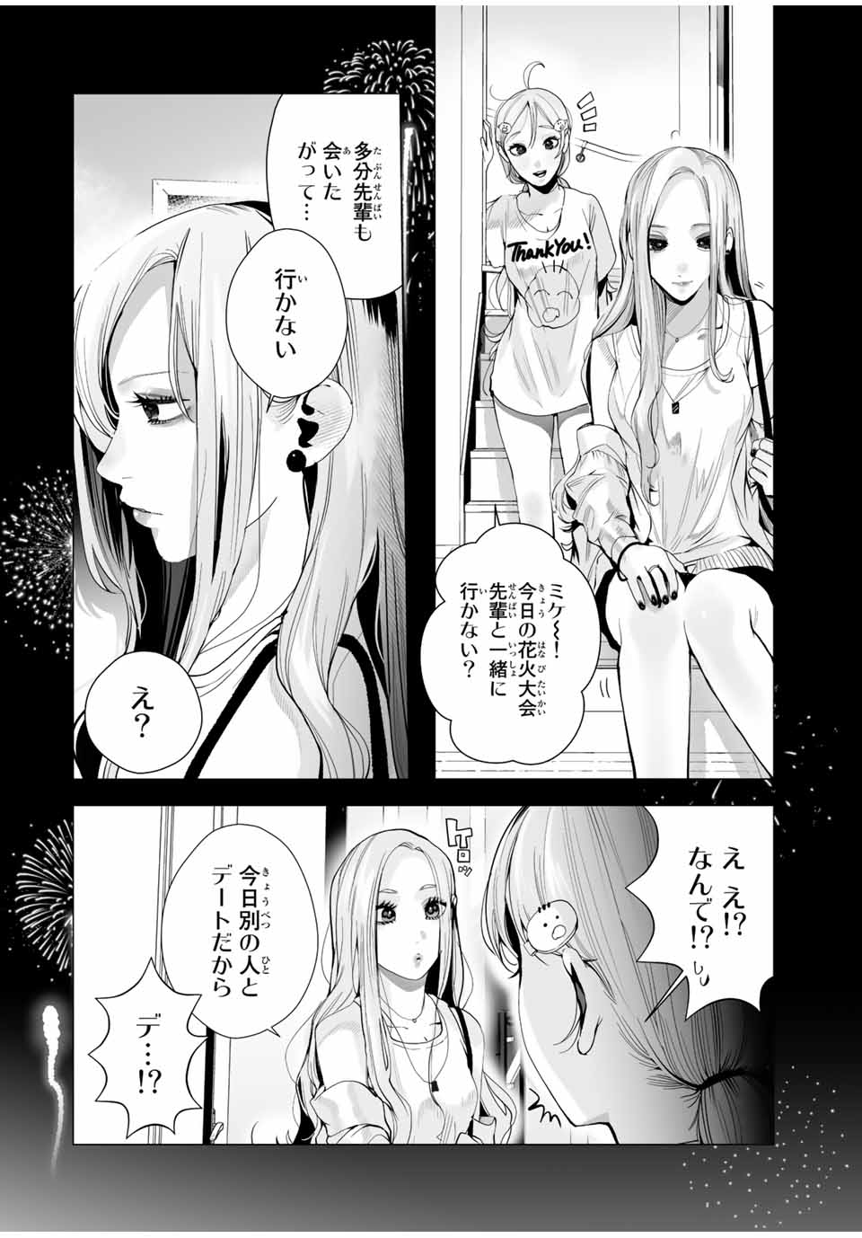 漫画的展開で彼をオトしたい！ 第22話 - Page 4