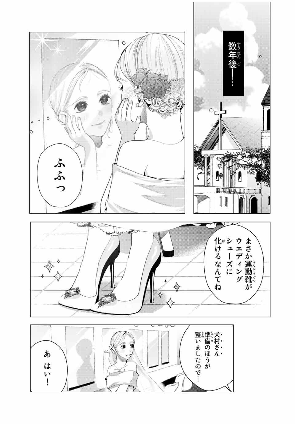 漫画的展開で彼をオトしたい！ 第23話 - Page 9