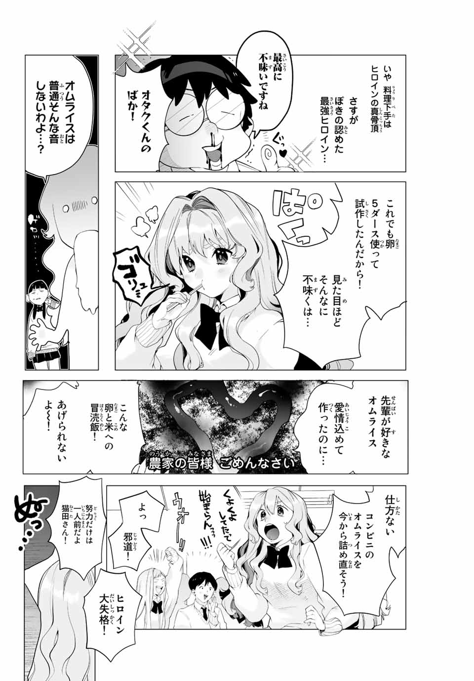 漫画的展開で彼をオトしたい！ 第4話 - Page 6