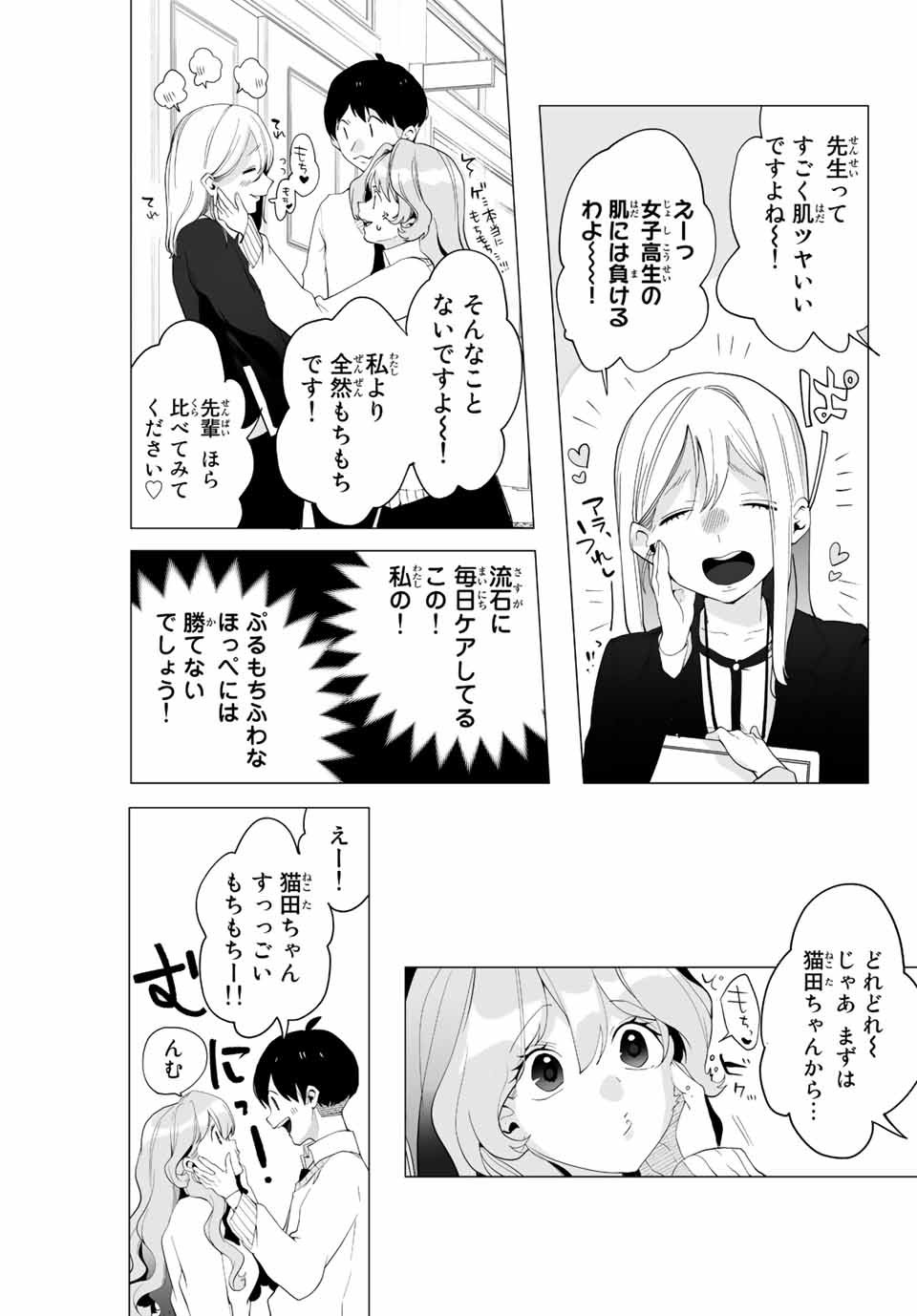 漫画的展開で彼をオトしたい！ 第6話 - Page 11