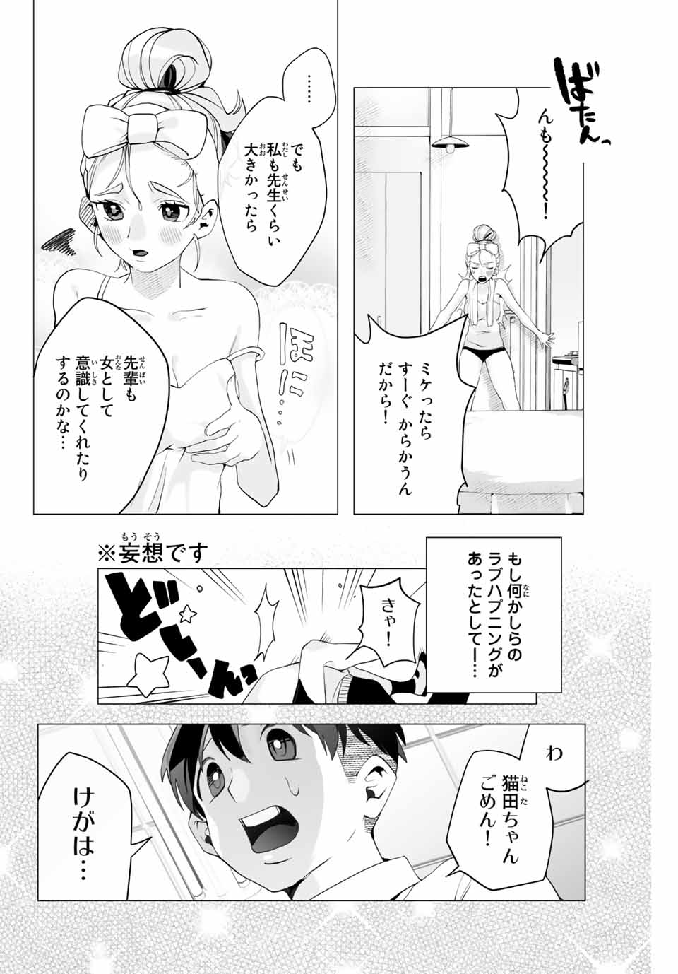 漫画的展開で彼をオトしたい！ 第7話 - Page 6