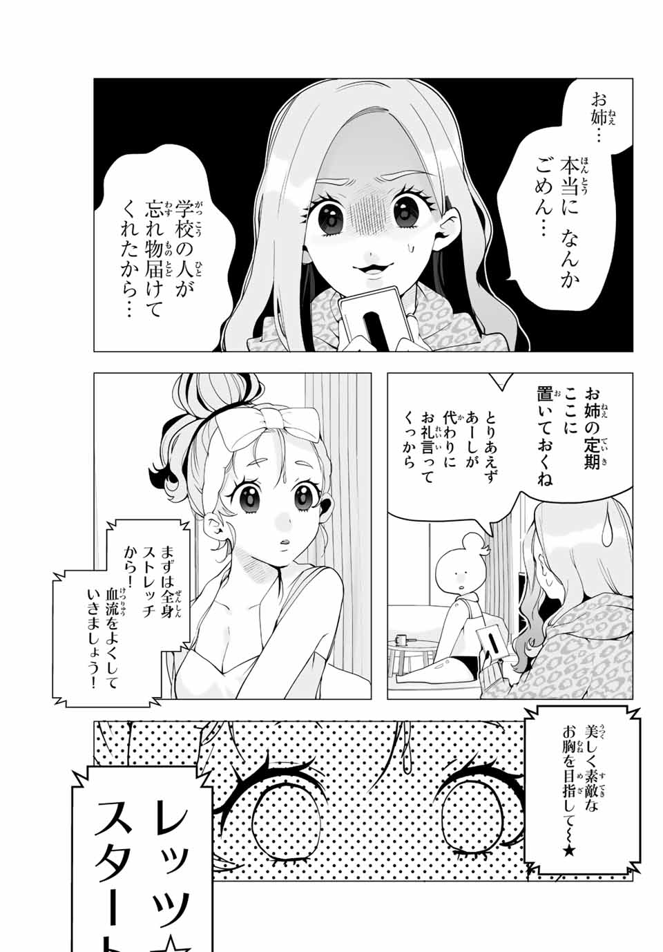 漫画的展開で彼をオトしたい！ 第7話 - Page 11