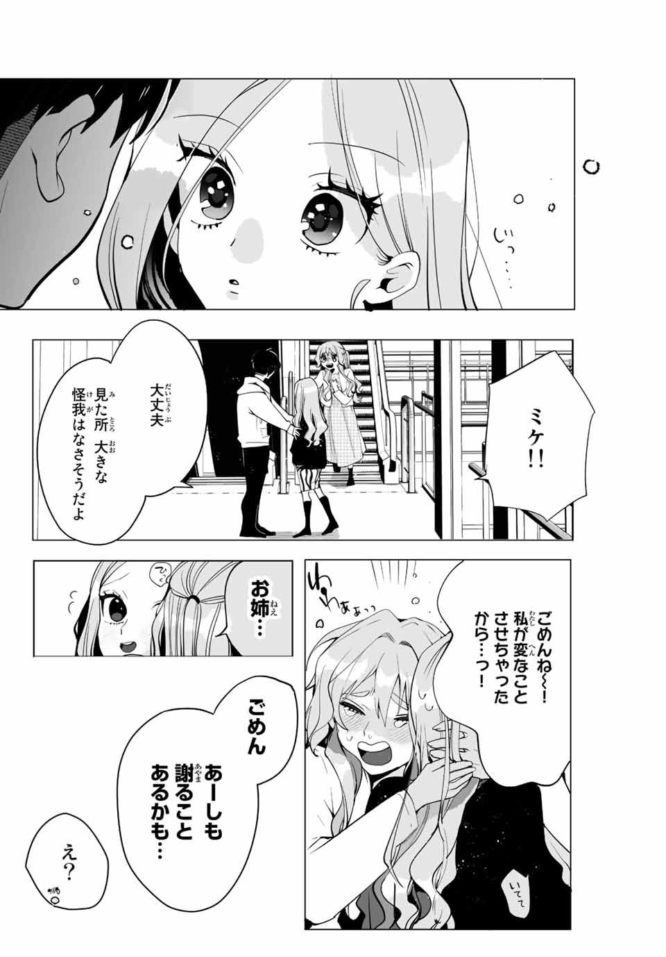 漫画的展開で彼をオトしたい！ 第8話 - Page 14