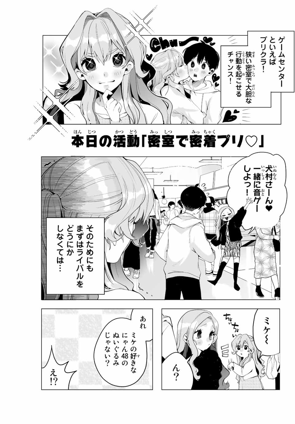 漫画的展開で彼をオトしたい！ 第9話 - Page 3