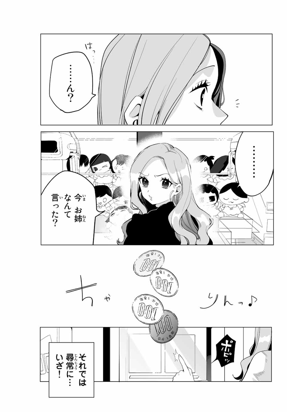 漫画的展開で彼をオトしたい！ 第9話 - Page 5