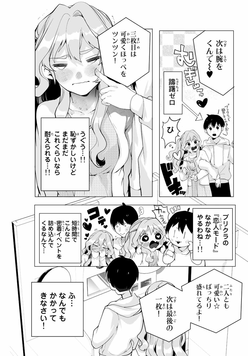 漫画的展開で彼をオトしたい！ 第9話 - Page 7