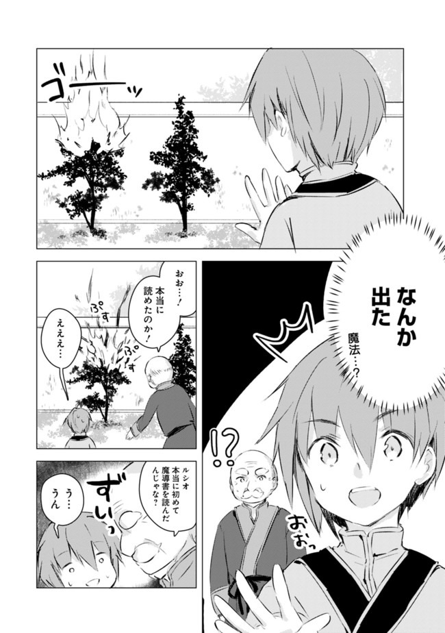 マンガを読めるおれが世界最強～嫁達と過ごす気ままな生活 第1話 - Page 12